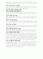 공부습관 3주만에 바뀐다 학습방법 도서를 읽고 핵심 정리 4페이지