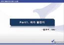 자전거 통합 안전 제어 시스템 개발(부산대학교 종합설계과제 최종발표) 3페이지