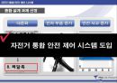 자전거 통합 안전 제어 시스템 개발(부산대학교 종합설계과제 최종발표) 4페이지