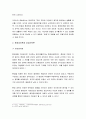 환경권의 법적 성격에 대해 설명하시오. (환경권의 개념과 기본 법리, 환경권의 헌법적 근거, 환경권의 법적 성격 및 효과) 4페이지