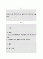 비에스텍의 관계에 관한 실천의 기본원칙을 약술 1페이지