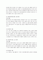 비에스텍의 관계에 관한 실천의 기본원칙을 약술 4페이지