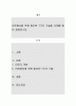 라포형성을 위해 필요한 7가지 기술을 사례를 들어 설명. 1페이지