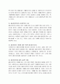 라포형성을 위해 필요한 7가지 기술을 사례를 들어 설명. 3페이지