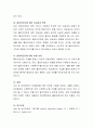라포형성을 위해 필요한 7가지 기술을 사례를 들어 설명. 4페이지