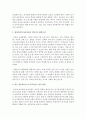 [보육교사론] 영유아와의 상호작용이란 무엇인지와 필요한 상호작용만이 일어나는 환경조성하기는 무엇인지 설명하시오. 또 자신이 생각하는 좋은 상호작용이 잘 이루어지는 좋은 환경 3페이지