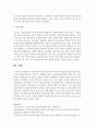 [보육교사론] 영유아와의 상호작용이란 무엇인지와 필요한 상호작용만이 일어나는 환경조성하기는 무엇인지 설명하시오. 또 자신이 생각하는 좋은 상호작용이 잘 이루어지는 좋은 환경 5페이지