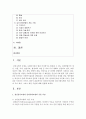[사회복지실천기술론] 정신분석모델과 심리사회모델의 기본 가정과 주요 개념,  그리고 개입 기법에 대해 설명하시오 : 사회복지실천모델 2페이지