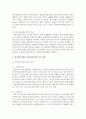 [사회복지실천기술론] 정신분석모델과 심리사회모델의 기본 가정과 주요 개념,  그리고 개입 기법에 대해 설명하시오 : 사회복지실천모델 3페이지