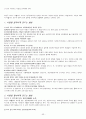 (인강) 조선대 최양호 교수님 이미지관리와 커뮤니케이션 이론 총정리 및 퀴즈,시험족보까지!![A+] 53페이지