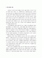 [리더십 교육]서번트 리더십 이론 - 목표 집중과 신뢰, 경청과 이해, 다양화와 권한이향, 공동체 조직 2페이지