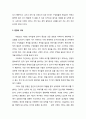 [리더십 교육]서번트 리더십 이론 - 목표 집중과 신뢰, 경청과 이해, 다양화와 권한이향, 공동체 조직 3페이지