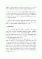 [리더십 교육]서번트 리더십 이론 - 목표 집중과 신뢰, 경청과 이해, 다양화와 권한이향, 공동체 조직 4페이지