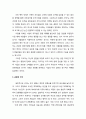 [리더십 교육]서번트 리더십 이론 - 목표 집중과 신뢰, 경청과 이해, 다양화와 권한이향, 공동체 조직 5페이지