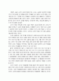 [기독교 리더십] 서번트 리더십에 근거한 교회학교 교사 지도력 개발 원리 _ 섬김을 위한 가르침, 경청과 이해, 공동체 교육, 섬김의 교육방법 3페이지