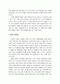 [기독교 리더십] 서번트 리더십에 근거한 교회학교 교사 지도력 개발 원리 _ 섬김을 위한 가르침, 경청과 이해, 공동체 교육, 섬김의 교육방법 5페이지