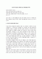 [한국기독교]21세기 부흥을 위하여 - 21세기적 영성으로 목회와 선교 패러다임을 바꾸라 2페이지
