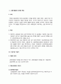 [사회복지법제론]고용보험법 - 고용보험법의 의의와 특징, 수급자와 가입자, 보험료와 보험급여 2페이지