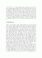 [목회상담학]용서에 대한 정치적 이해  - 정치적 용서의 의미, 정치적 용서의 사례(남아공의 진실과 화해위원회) 2페이지