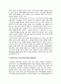 [목회상담학]용서에 대한 정치적 이해  - 정치적 용서의 의미, 정치적 용서의 사례(남아공의 진실과 화해위원회) 3페이지