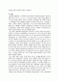 [목회상담학]용서에 대한 정치적 이해  - 정치적 용서의 의미, 정치적 용서의 사례(남아공의 진실과 화해위원회) 5페이지