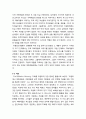 [목회상담학]용서에 대한 정치적 이해  - 정치적 용서의 의미, 정치적 용서의 사례(남아공의 진실과 화해위원회) 6페이지