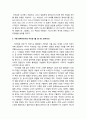 [기독교 리더십] 여성 지도자 미리암 _ 구원 중재자로서의 미리암, 예언자로서의 미리암, 승전제의의 지도자로서 미리암, 백성의 사랑받는 지도자 미리암 2페이지