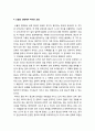 [한국기독교] 신율의 개념을 통해 살펴본 폴 틸리히의 문화신학 _ 종교와 문화의 상호관계, 틸리히의 신율의 관점에서 바라본 역사와 교회, 개신교원리와 카톨릭실체 9페이지