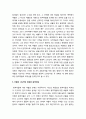 [한국기독교] 바울의 사도적인 권위와 공동 사역자들 _ 동역자 바울, 공동 사역을 위한 원리, 바울의 사도적인 권위와 동역자들 4페이지