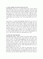 [한국기독교] 평양대부흥운동 _ 개인적이고 사회적인 회개운동, 평양대부흥운동의 영성의 본질, 평양대부흥운동의 결과 7페이지