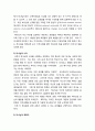 [기독교 리더십] 기독교 목회자 리더십의 이해 _ 기독교 목회자 리더십이란, 하나님의 선교와 하나님 나라 4페이지