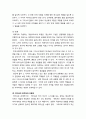 [기독교 리더십] 기독교 목회자 리더십의 이해 _ 기독교 목회자 리더십이란, 하나님의 선교와 하나님 나라 9페이지