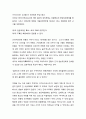 일본의 천 개념과 천황 제도- 고대 일본의 신 개념, 신도와 천황제도, 일본의 천 개념의 정치화 5페이지