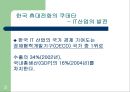 [경영] 성공한기업조사.ppt -SKT (A+) 3페이지