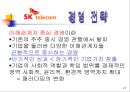 [경영] 성공한기업조사.ppt -SKT (A+) 24페이지