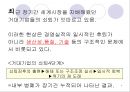 [경영] 실패기업조사: 거대기업의 쇠퇴원인 및 과정 (ex. GM) 4페이지