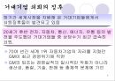 [경영] 실패기업조사: 거대기업의 쇠퇴원인 및 과정 (ex. GM) 8페이지