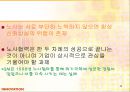 [경영] 실패기업조사: 거대기업의 쇠퇴원인 및 과정 (ex. GM) 44페이지