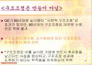 [경영] 실패기업조사: 거대기업의 쇠퇴원인 및 과정 (ex. GM) 45페이지