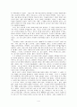 한눈팔기줄거리와감상(일본문학개론) 4페이지