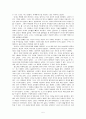 한눈팔기줄거리와감상(일본문학개론) 5페이지