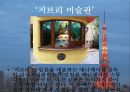 새로운도전,국제관광(나만의공정여행/95점)  11페이지
