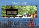 새로운도전,국제관광(나만의공정여행/95점)  19페이지
