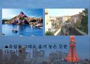 새로운도전,국제관광(나만의공정여행/95점)  24페이지