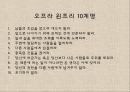 오프라윈프리 리더십 4페이지