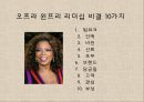 오프라윈프리 리더십 5페이지