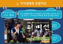 기아대책과 포항지부 비영리단체의 마케팅 의사 소통 10페이지