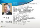 이건희 리더십 7페이지