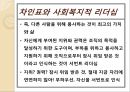 차인표리더십 19페이지
