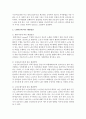 [노인복지론] 노화이론에 대하여 설명하고 그에 따른 해결방안을 논의하시오 [노화이론] 4페이지